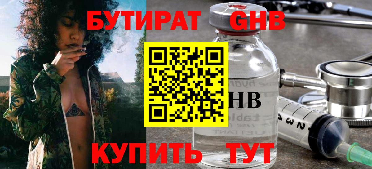 Бутират оксибутират  Бутират  Сегежа  Вход с VPN 