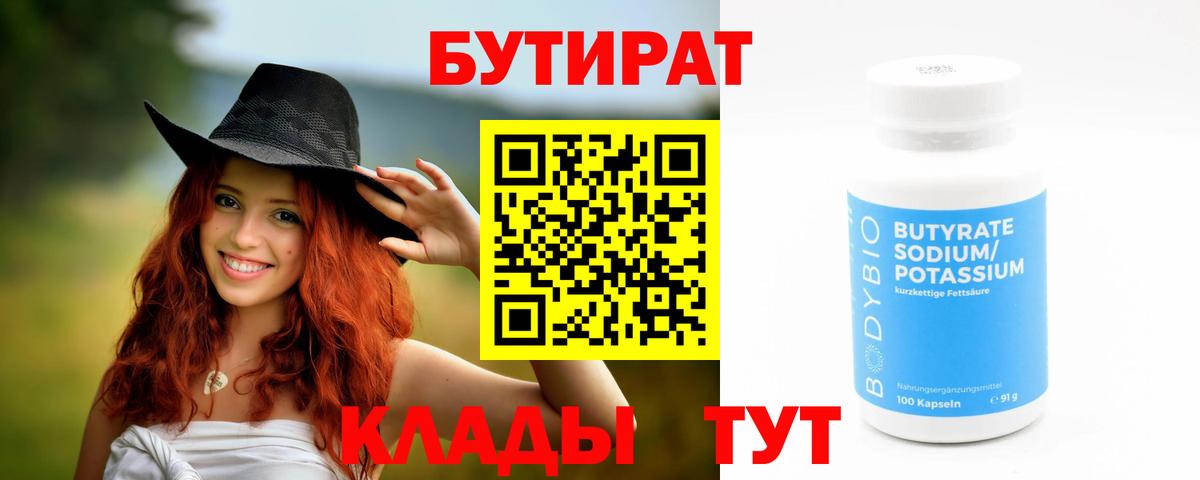 БУТИРАТ бутандиол Сегежа