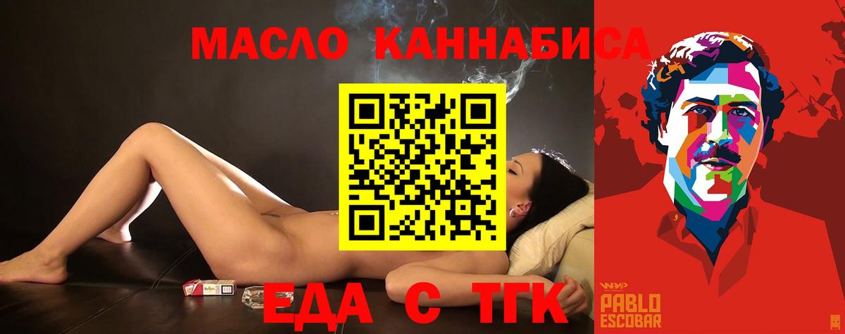 Еда ТГК конопля Сегежа