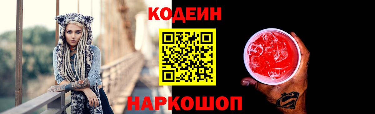 Сегежа  Codein Purple Drank  Вход с VPN 