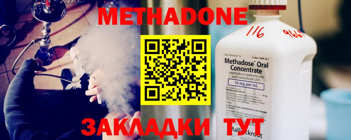 Сегежа  МЕТАДОН кристалл  Вход с VPN  МЕТАДОН methadone 